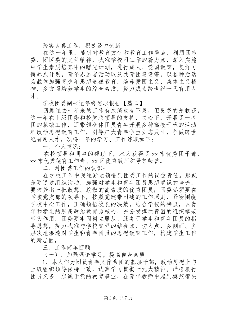 学校团委副书记年终述职报告_第2页
