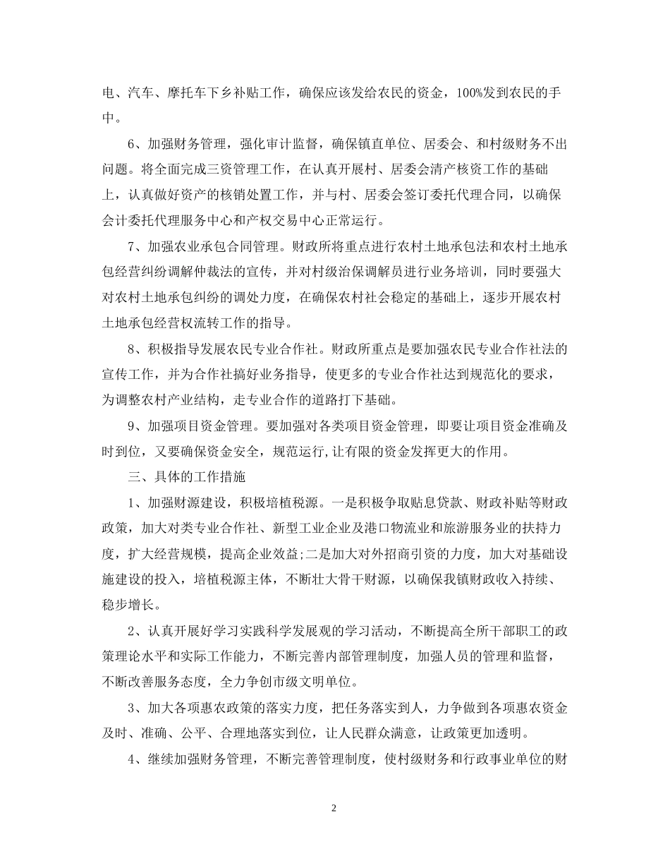 乡镇财政所工作计划范文2_第2页