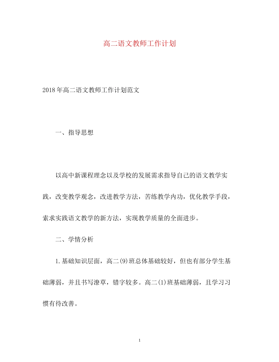 高二语文教师工作计划_第1页