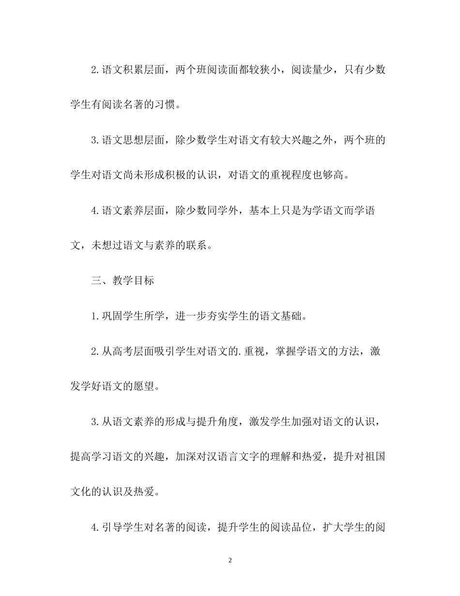 高二语文教师工作计划_第2页