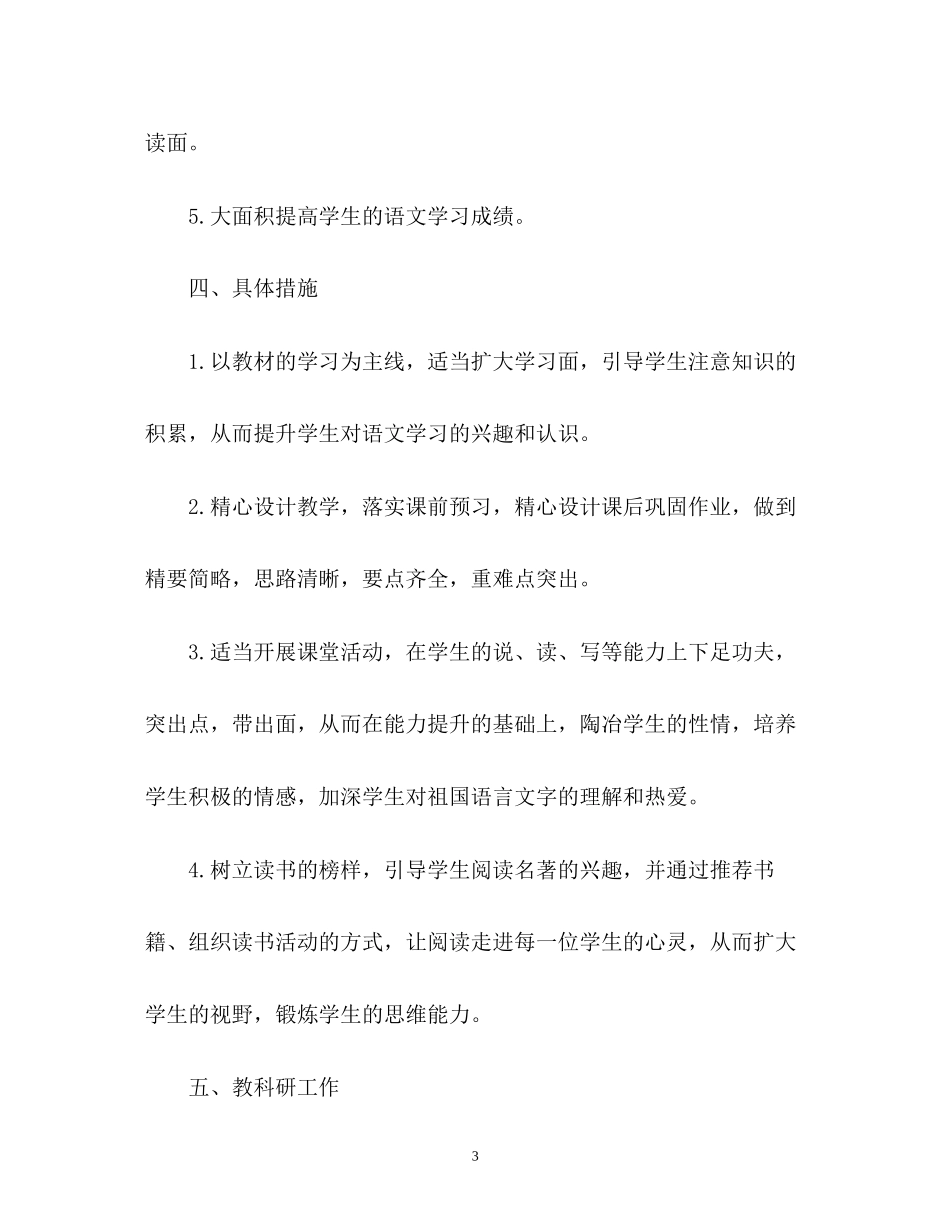 高二语文教师工作计划_第3页