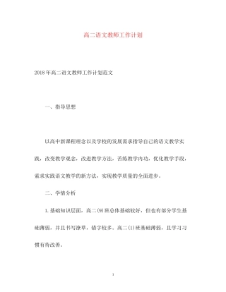 高二语文教师工作计划