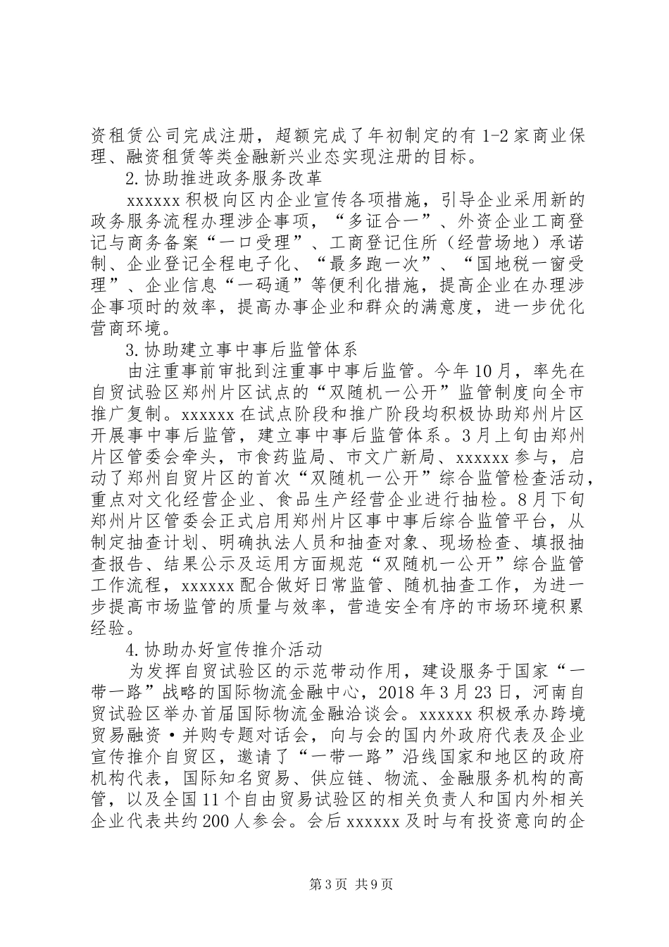 自贸试验区主任述职述廉述学报告_第3页