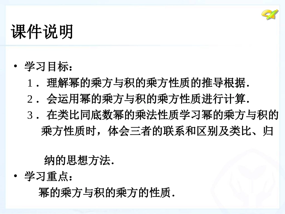 整式的乘法（2）_第3页