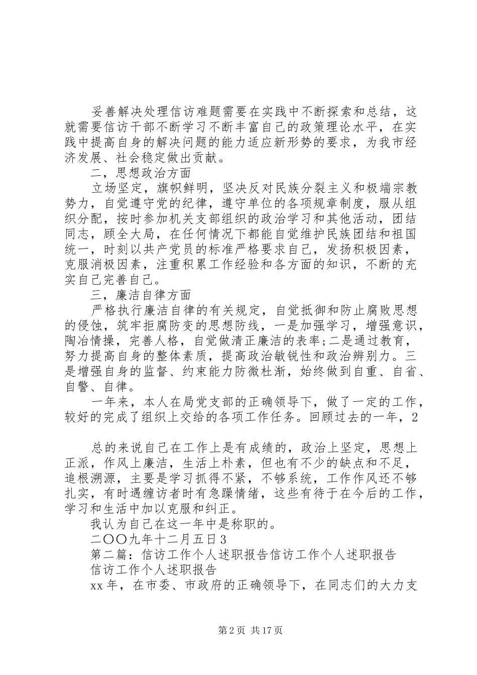 信访单位个人述职报告_第2页