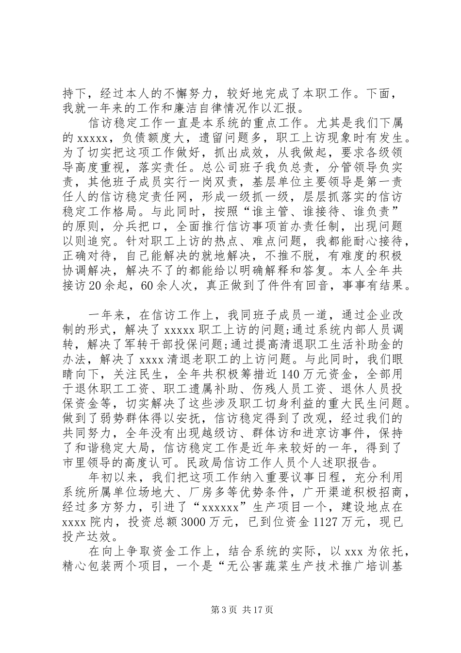 信访单位个人述职报告_第3页
