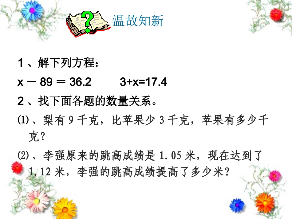 列方程解加减计算的应用题课件_第2页
