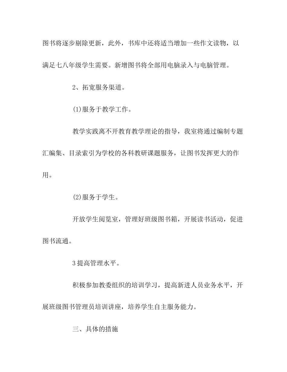 学校图书馆工作计划2)_第2页