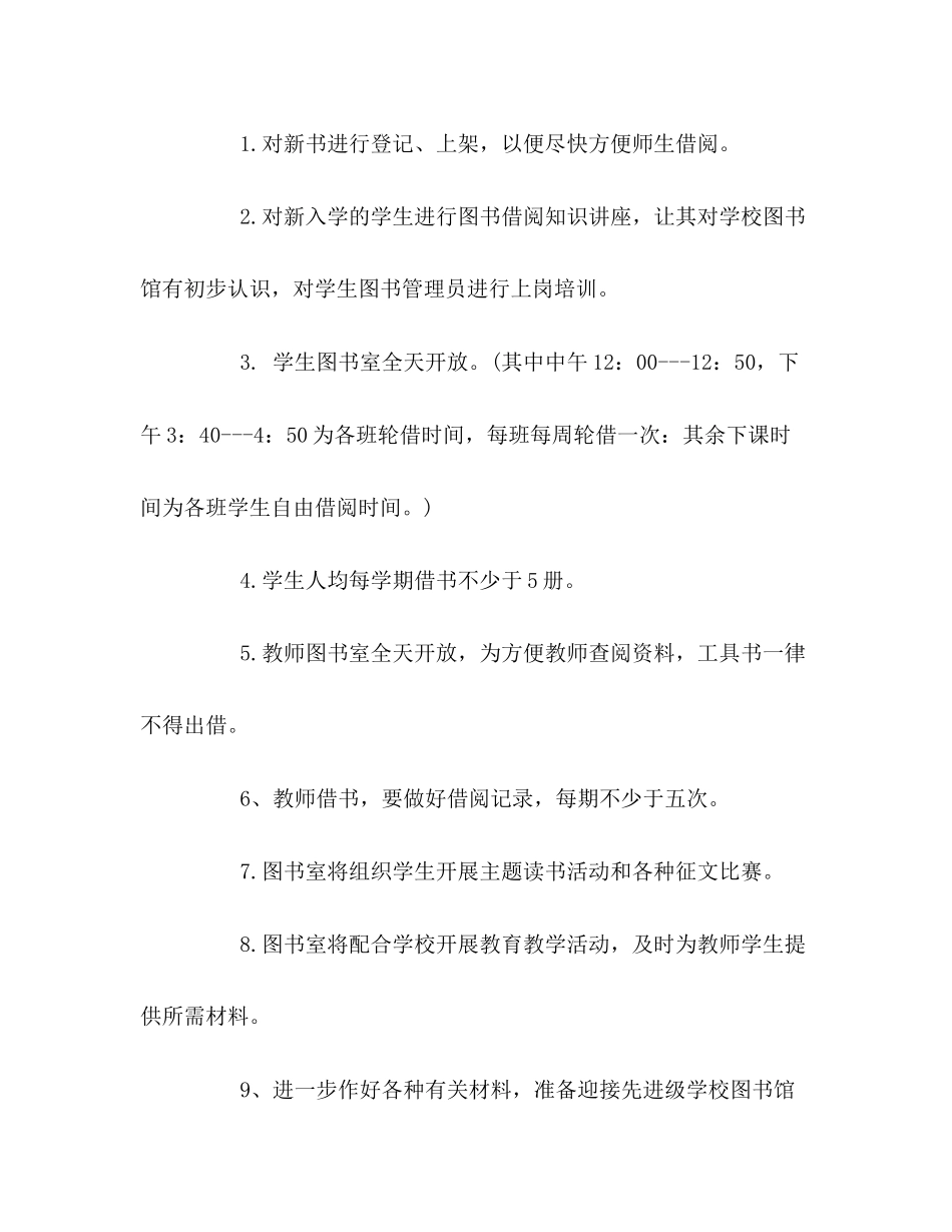 学校图书馆工作计划2)_第3页