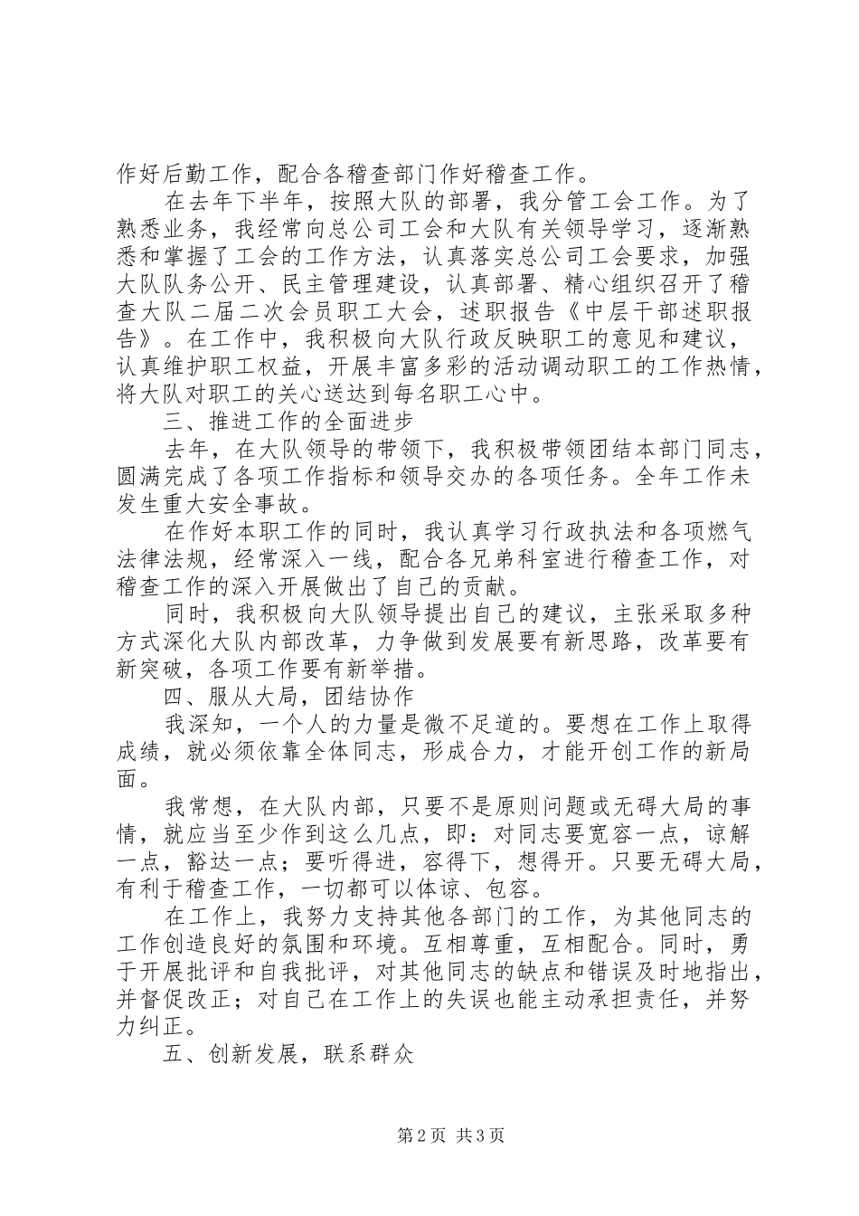 中层干部个人述职报告_第2页