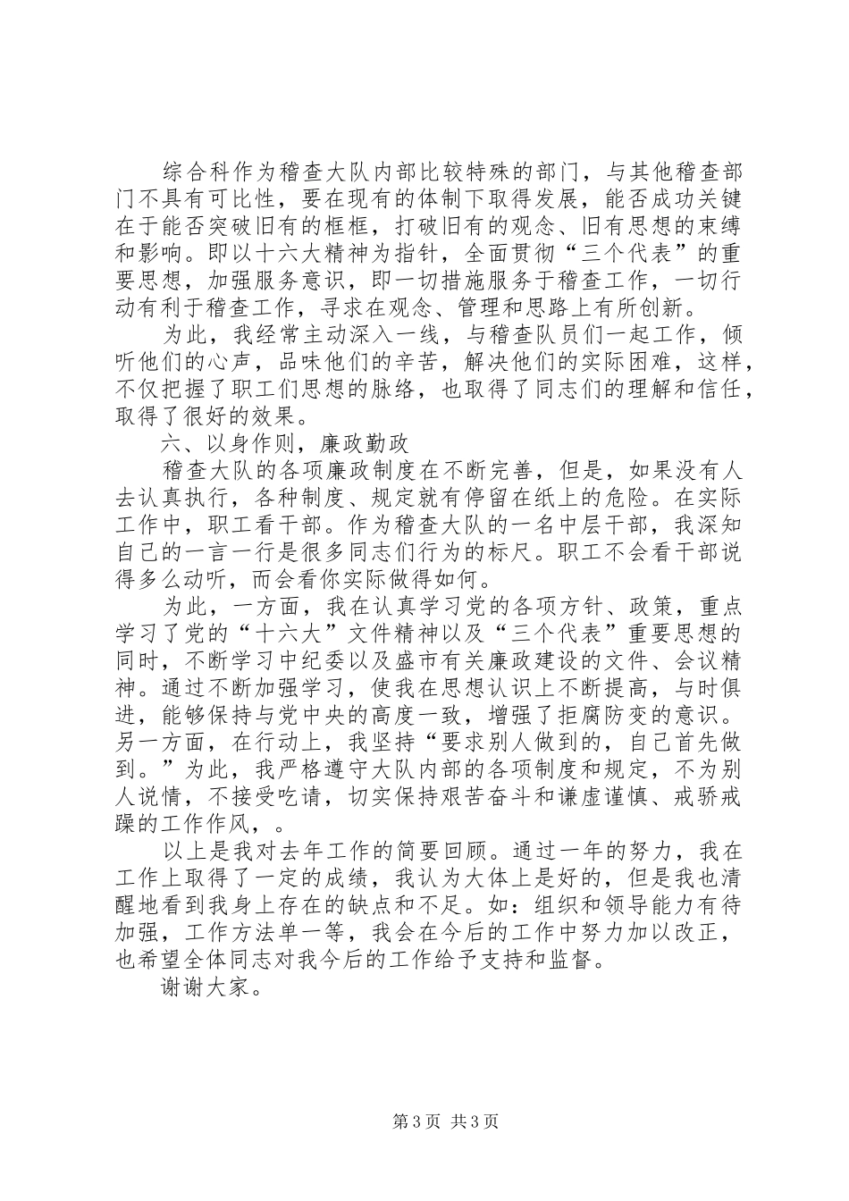 中层干部个人述职报告_第3页