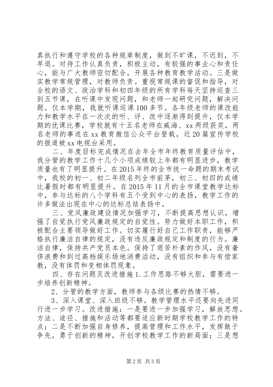 中学教导主任XX年述职述德述廉报告_第2页