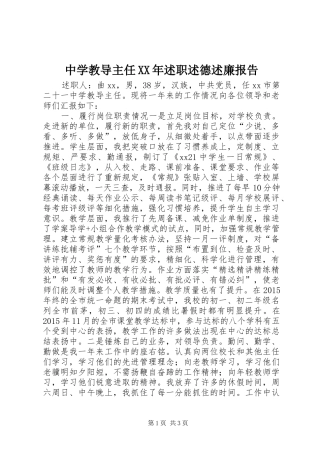 中学教导主任XX年述职述德述廉报告