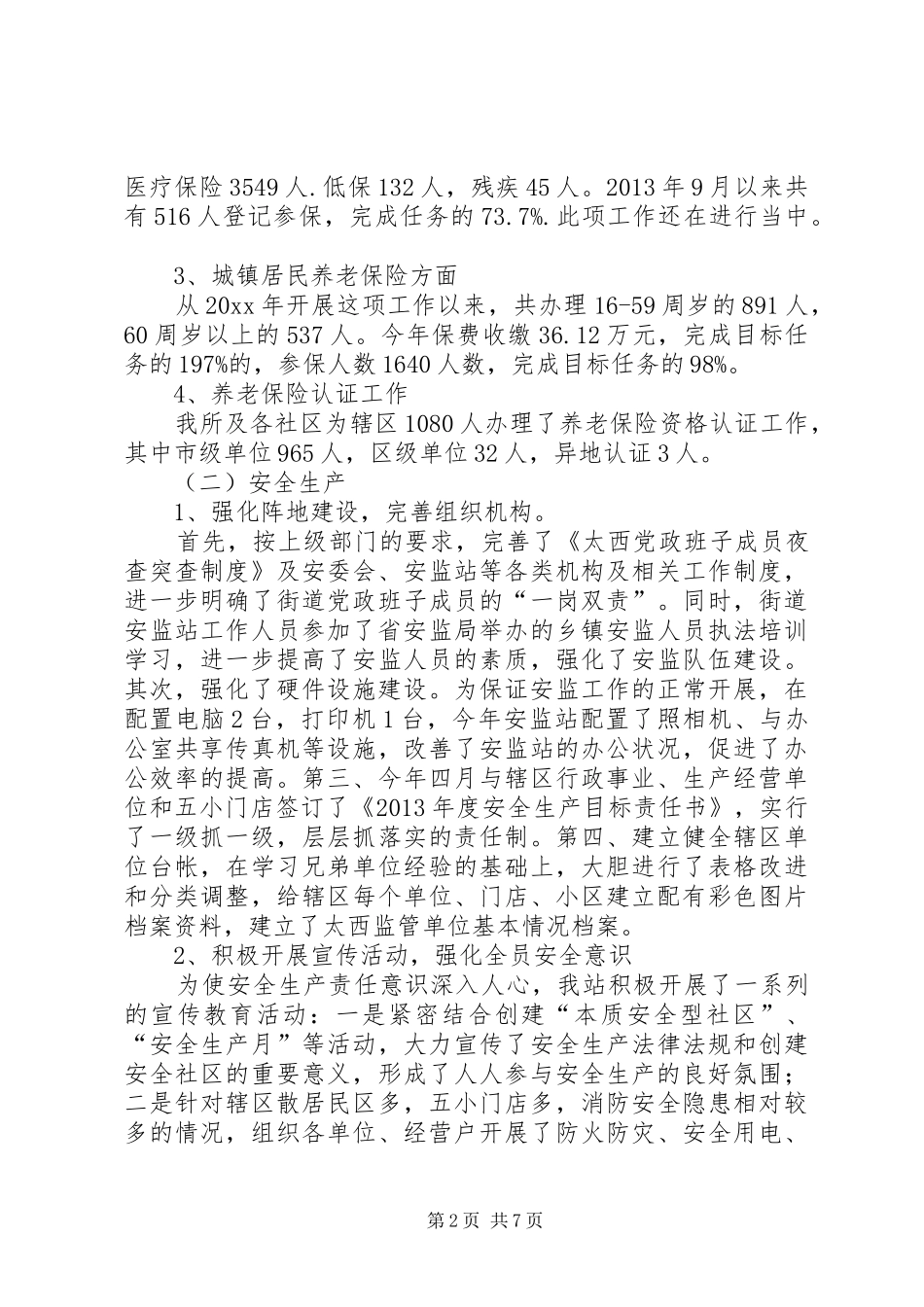 街道办事处常务副主任述职报告_第2页