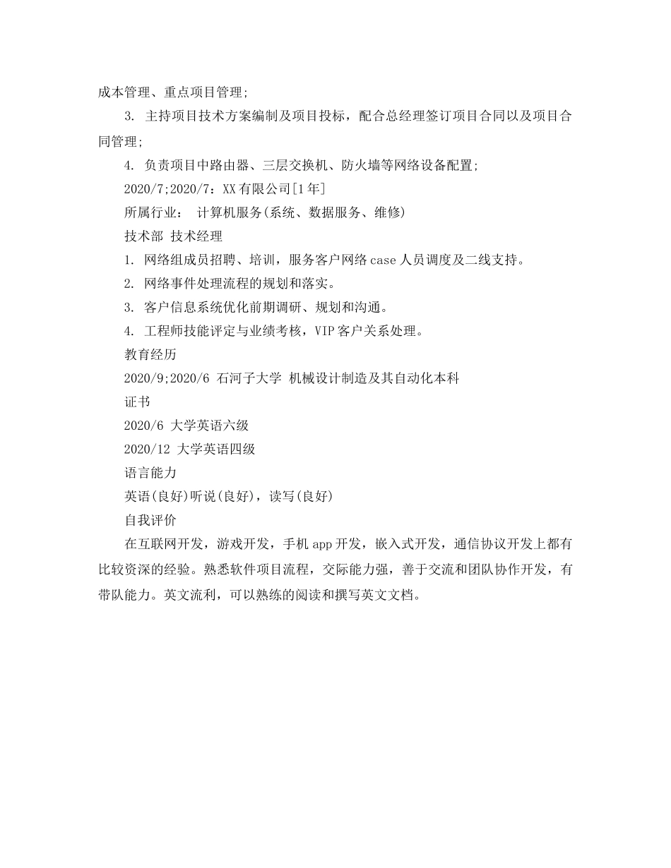 石河子大学高校简历模板 _第2页