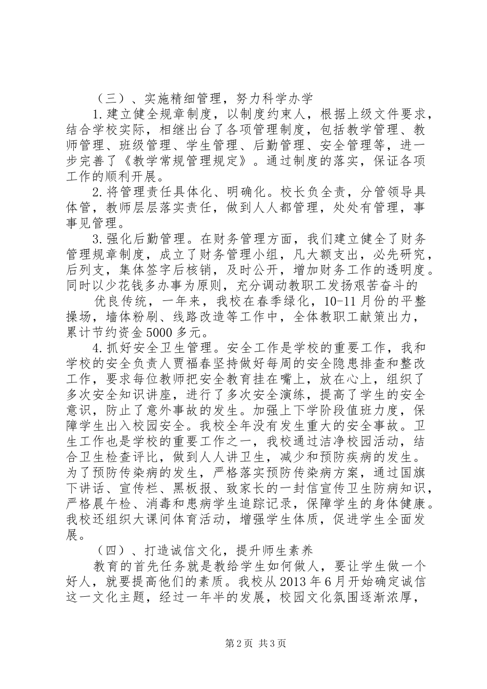 学校长述职报告 (42)_第2页