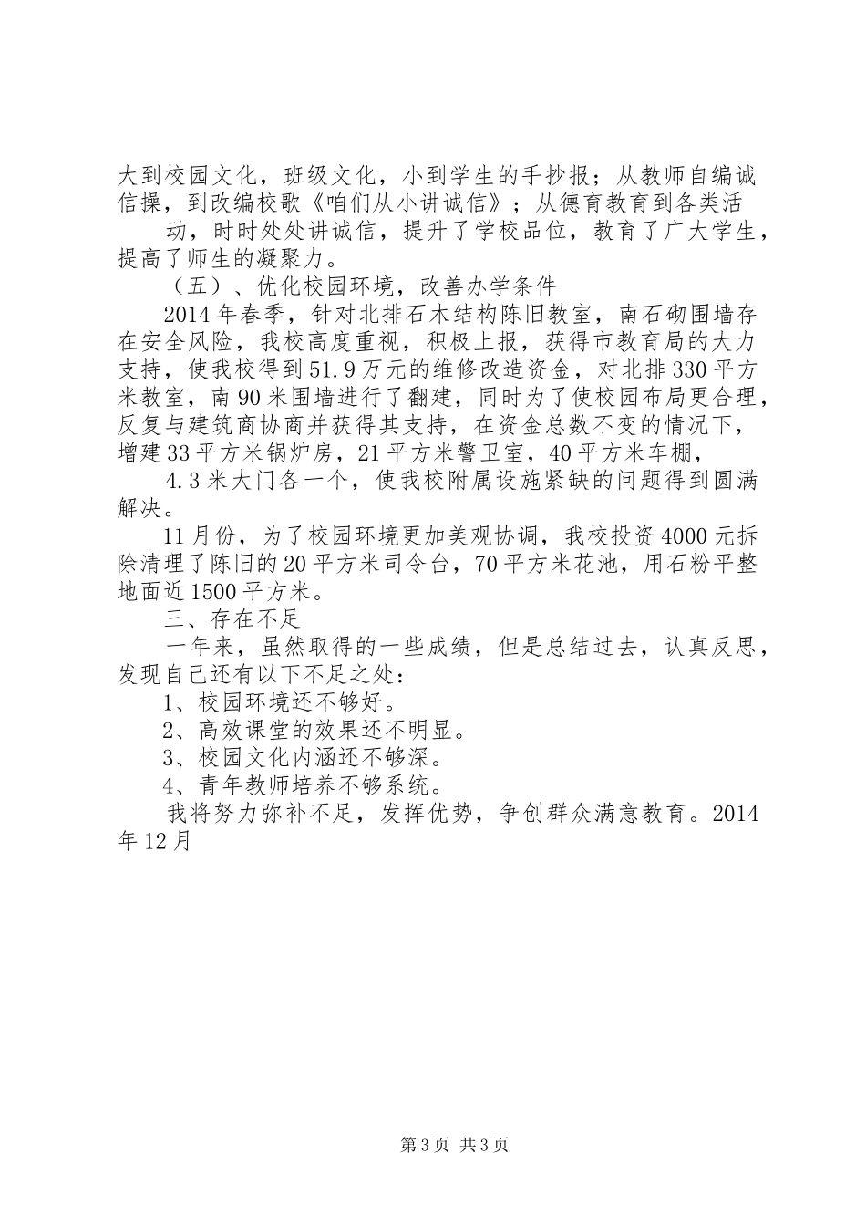 学校长述职报告 (42)_第3页
