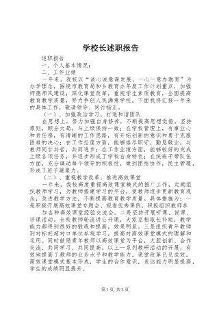 学校长述职报告 (42)