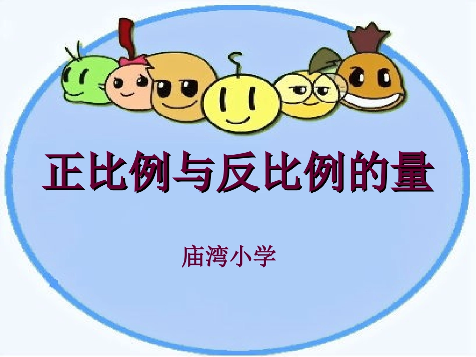 正比例与反比例意义_第1页