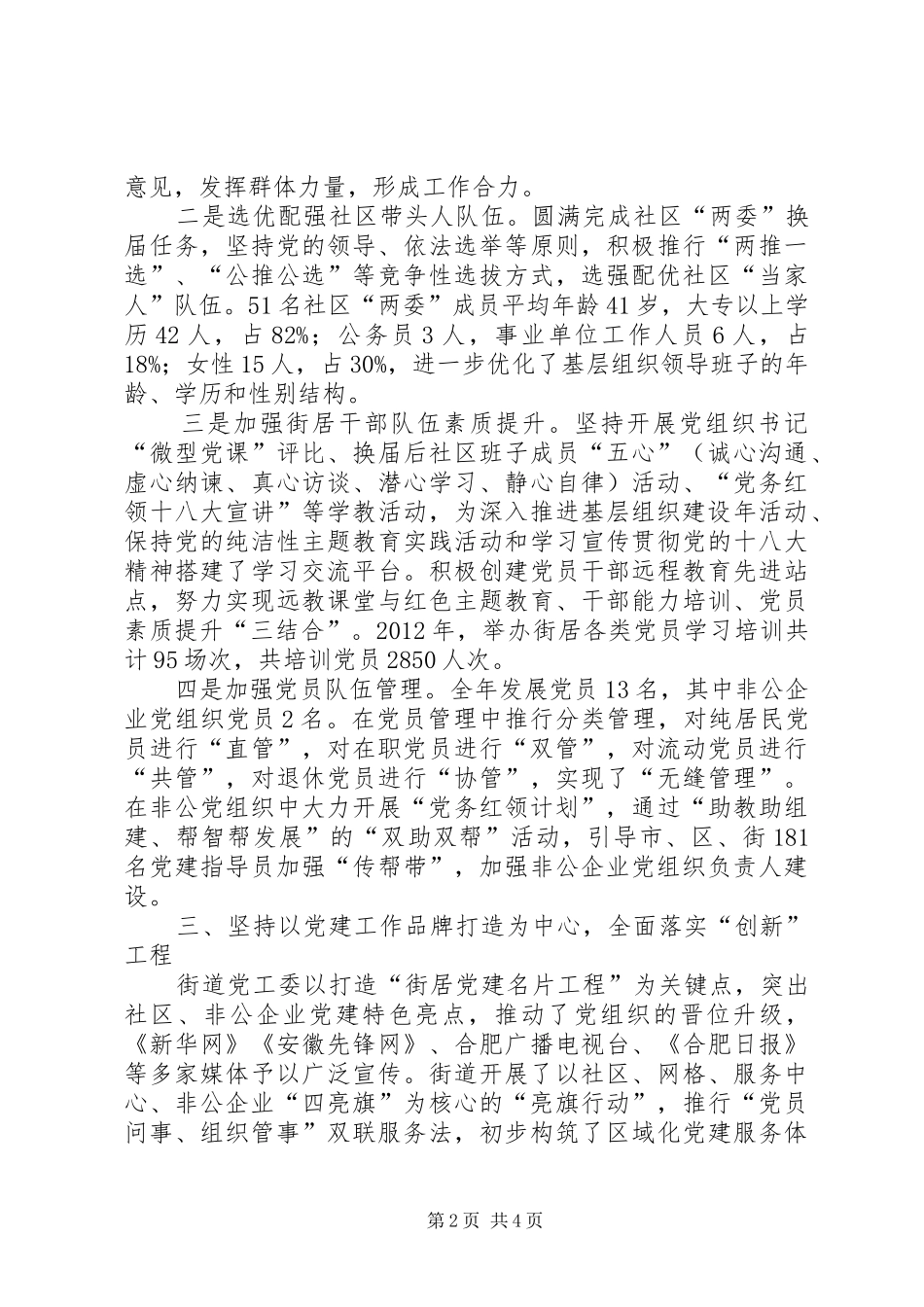 街道书记抓基层党建工作专项个人述职报告_第2页