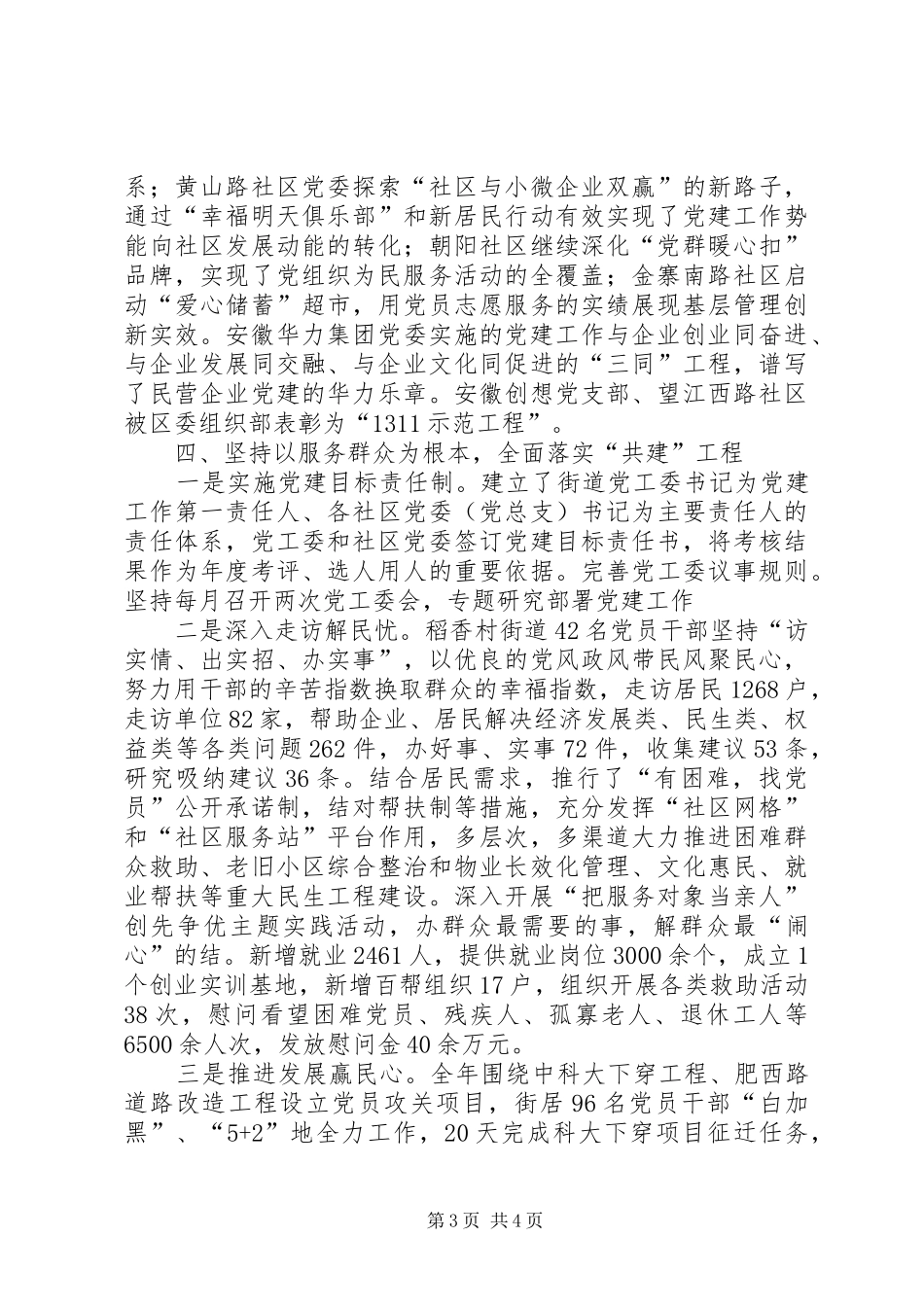 街道书记抓基层党建工作专项个人述职报告_第3页