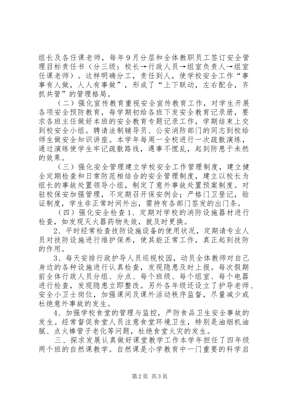 中学总务处主任述职报告_第2页