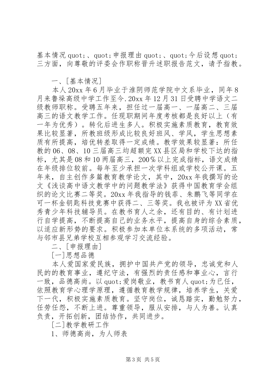 中学教师个人述职报告最新范文_第3页