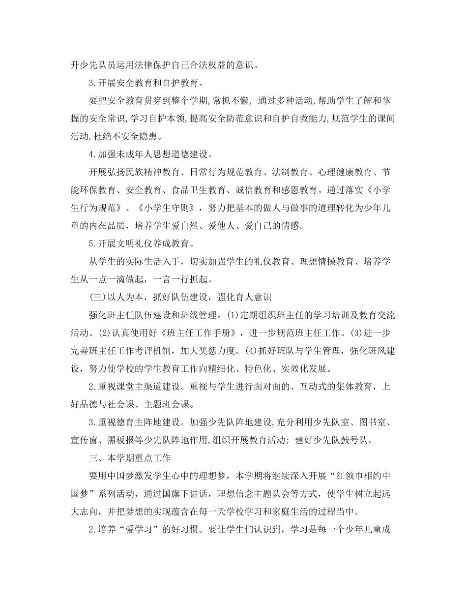 2020年秋季少先队工作计划1)_第2页
