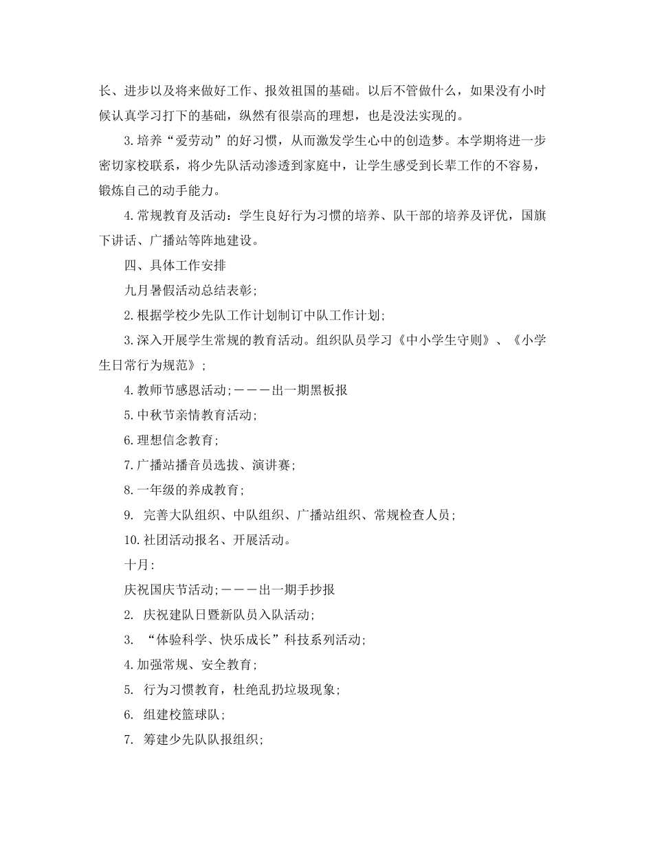 2020年秋季少先队工作计划1)_第3页