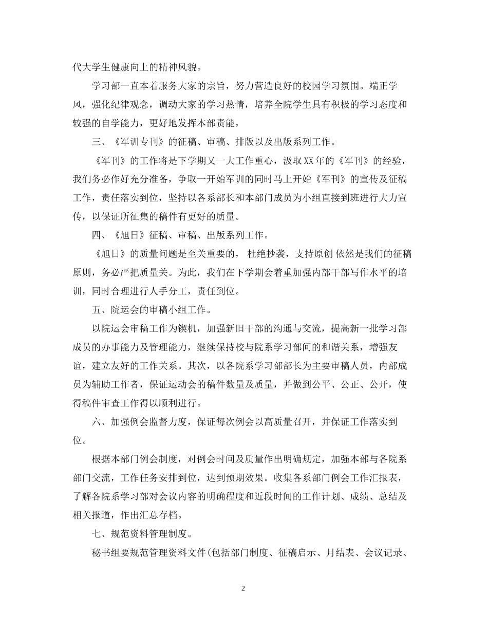 新学期学生会学习部工作计划_第2页