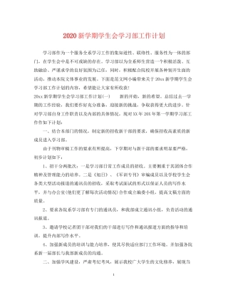 新学期学生会学习部工作计划