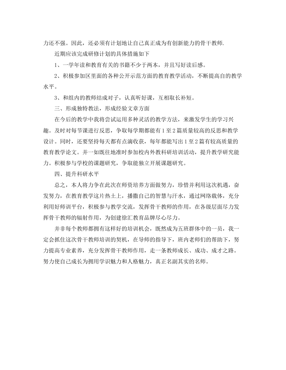 国培个人研修计划模板报告_第2页