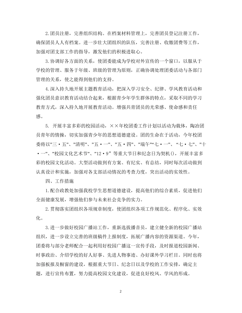 大学团支部工作计划范本_第2页