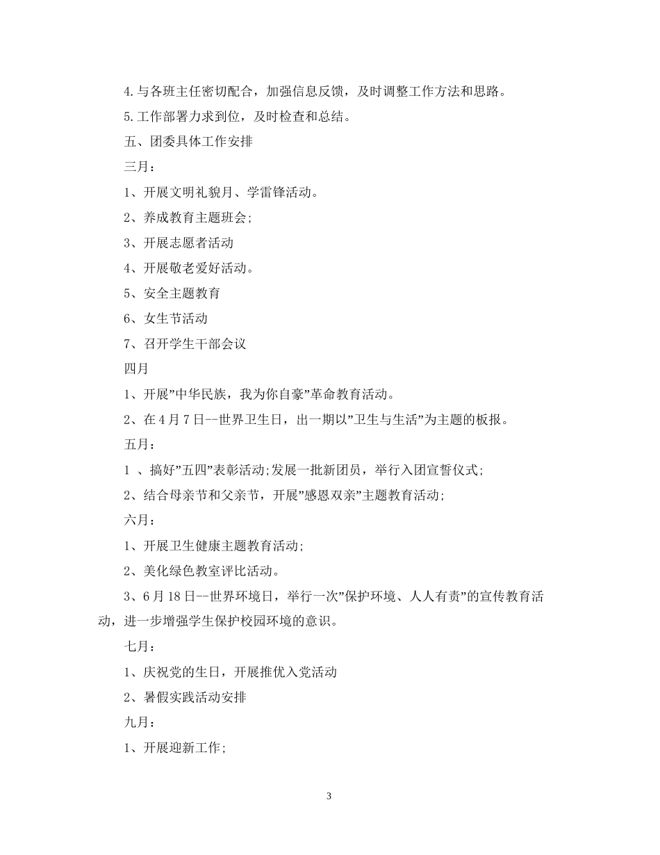 大学团支部工作计划范本_第3页