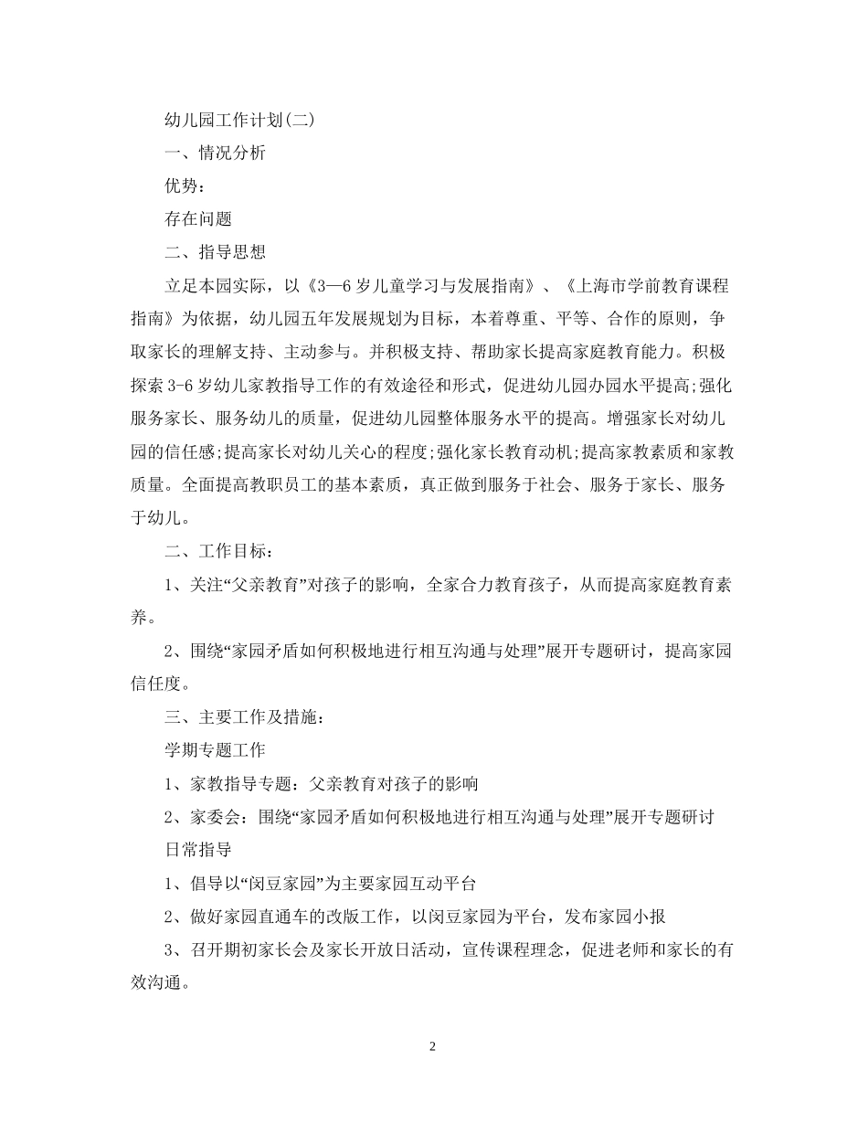 幼儿园大班家长工作计划_第2页