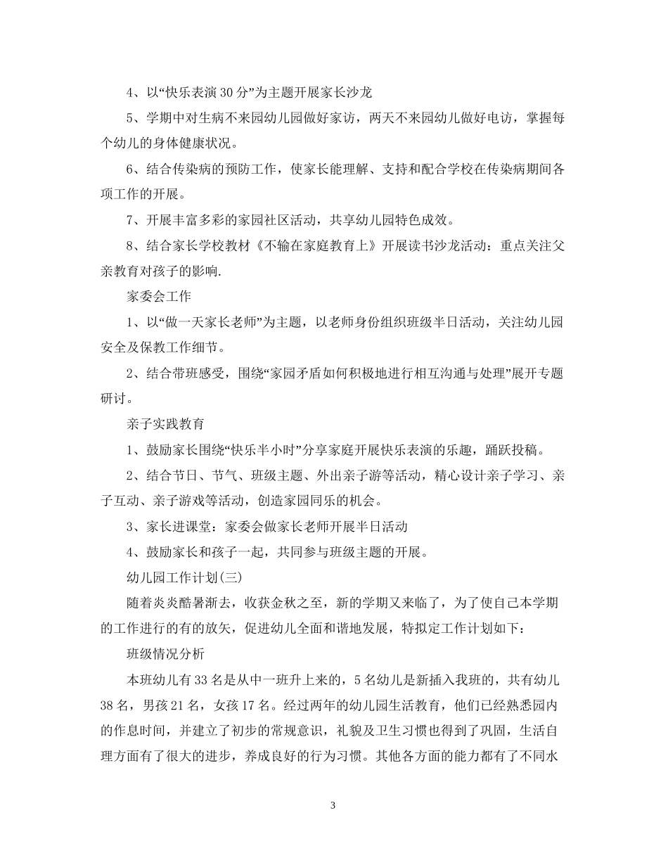 幼儿园大班家长工作计划_第3页