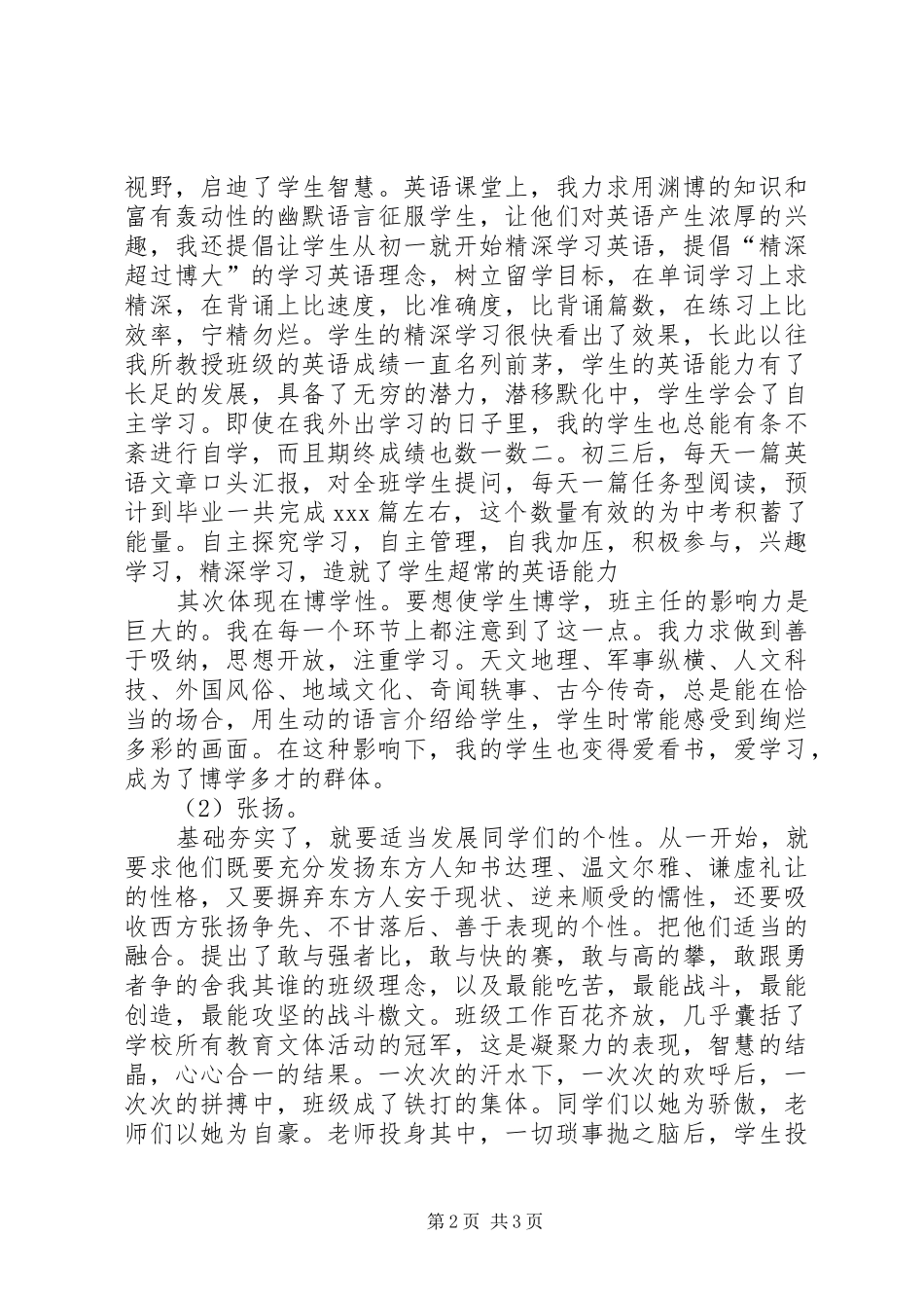 优秀教师述职报告模板_第2页