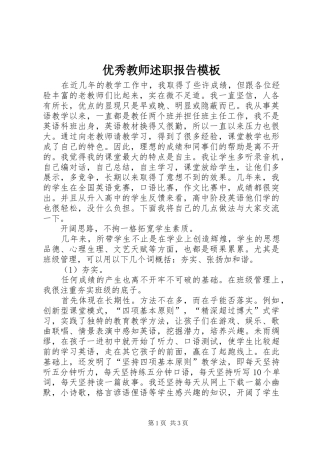 优秀教师述职报告模板