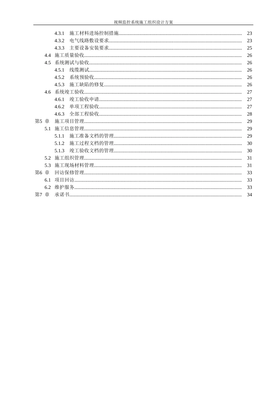视频监控系统施工组织设计方案_第2页
