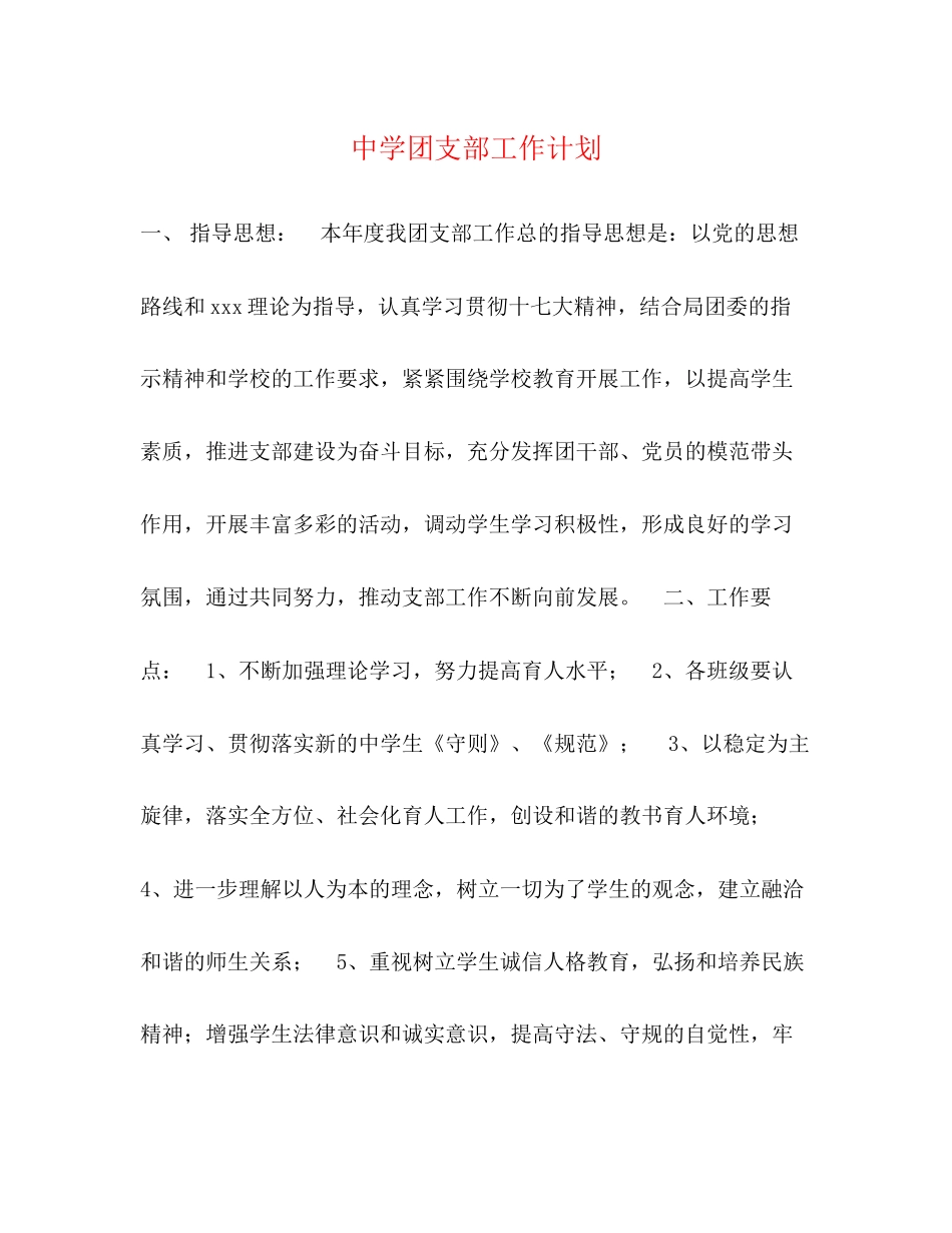 团支部工作计划2)_第1页