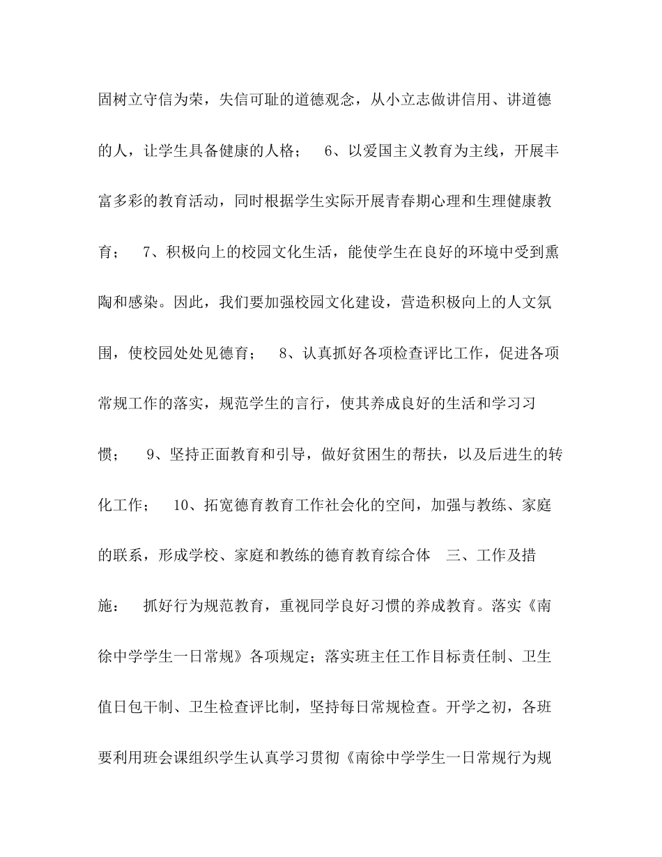 团支部工作计划2)_第2页