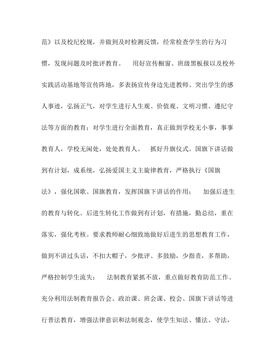 团支部工作计划2)_第3页