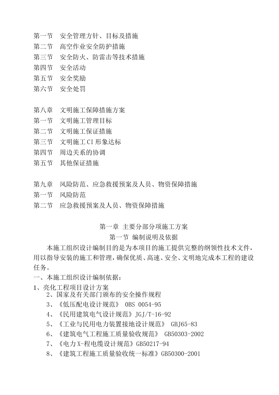 市政亮化工程施工组织设计【技术标书】_第2页