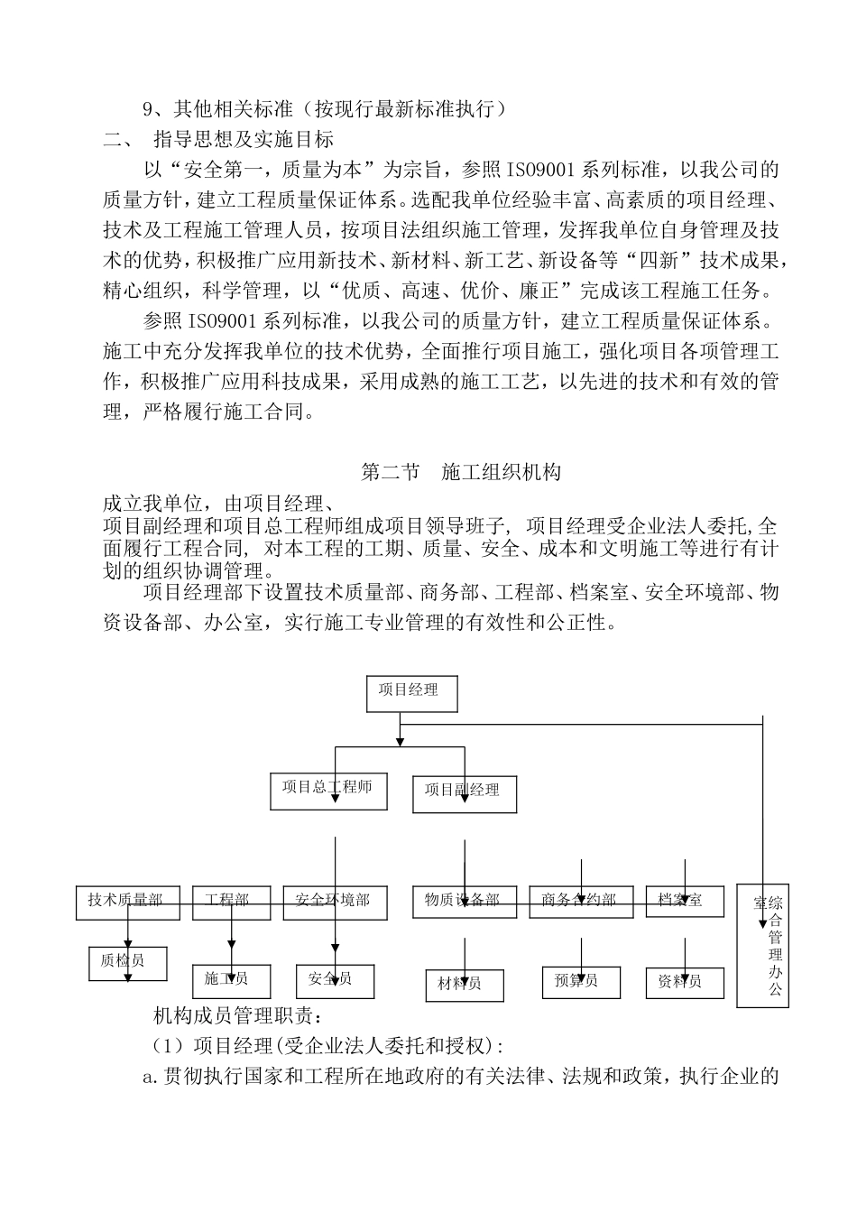 市政亮化工程施工组织设计【技术标书】_第3页