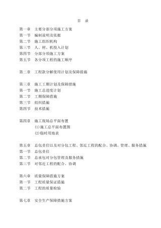 市政亮化工程施工组织设计【技术标书】