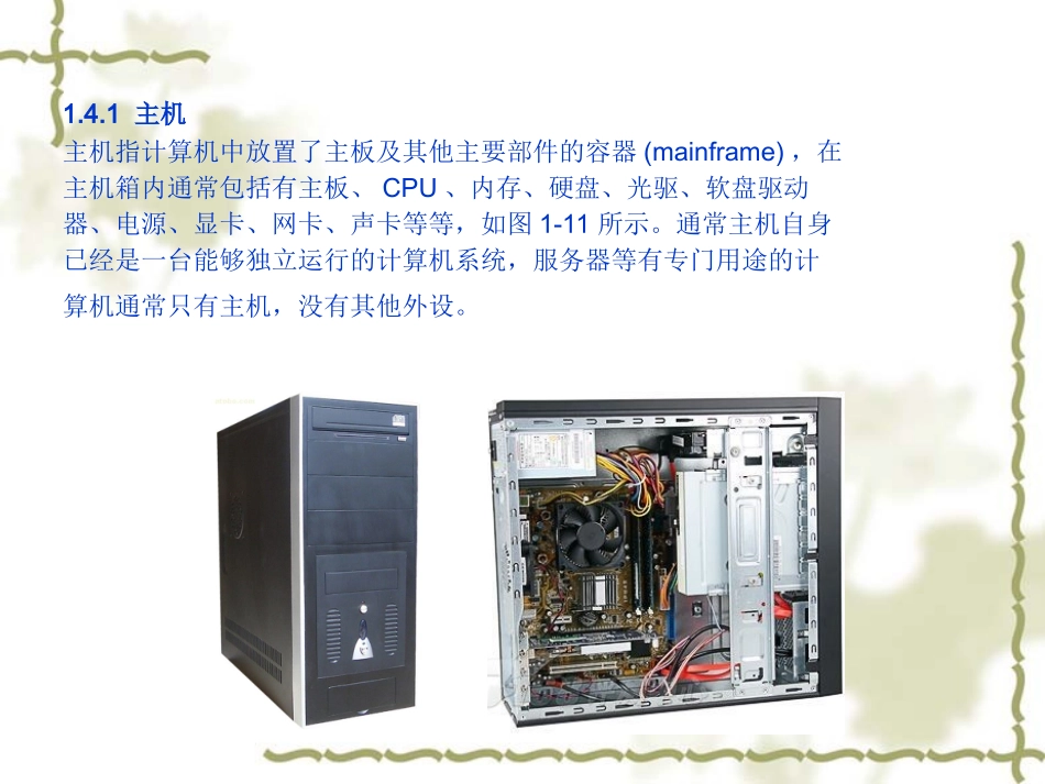 计算机硬件系统与教学课件_第2页
