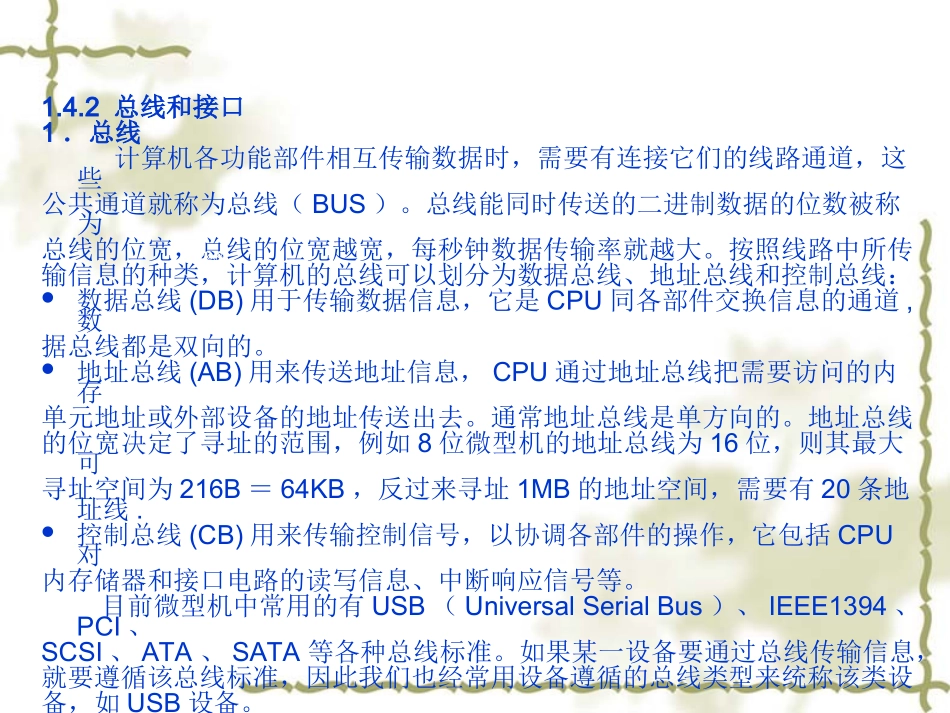 计算机硬件系统与教学课件_第3页