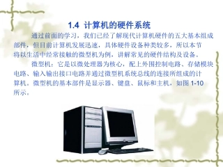 计算机硬件系统与教学课件