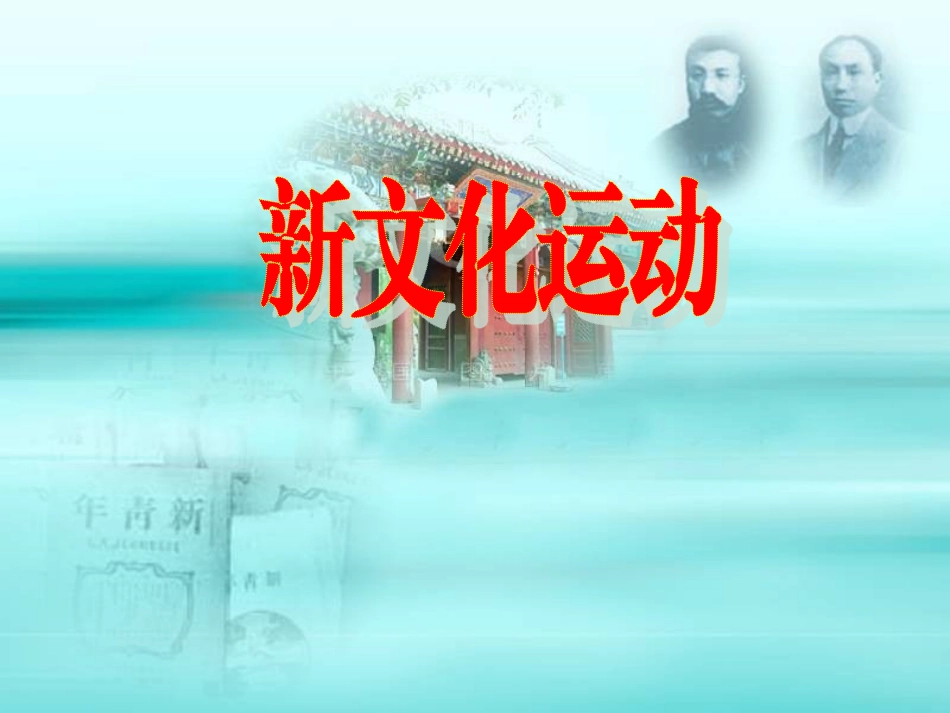 人教ls8s辛亥革命-9_第2页