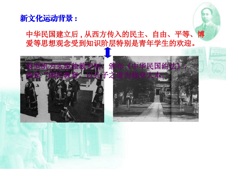 人教ls8s辛亥革命-9_第3页